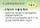 [교원양성 및 임용제도 분석] 교원임용제도의 연혁, 임용제도 현황, 임용제도 문제점 및 개선방안 51페이지