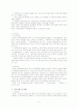 [북한의 교육 분석] 북한의 교육 체제와 교육의 특징 및 남북한의 교육 교류 현황과 통일 후의 과제 5페이지