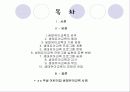 [보육학개론]생태유아교육의 성격, 생태유아교육의 배경, 관점, 생태유아교육 프로그램의 구성, 방법, 실제 사례분석 및 생태유아교육의 과제와 전망 2페이지