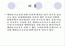 [보육학개론]생태유아교육의 성격, 생태유아교육의 배경, 관점, 생태유아교육 프로그램의 구성, 방법, 실제 사례분석 및 생태유아교육의 과제와 전망 3페이지