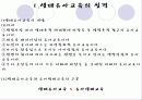 [보육학개론]생태유아교육의 성격, 생태유아교육의 배경, 관점, 생태유아교육 프로그램의 구성, 방법, 실제 사례분석 및 생태유아교육의 과제와 전망 4페이지