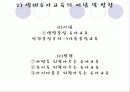 [보육학개론]생태유아교육의 성격, 생태유아교육의 배경, 관점, 생태유아교육 프로그램의 구성, 방법, 실제 사례분석 및 생태유아교육의 과제와 전망 5페이지