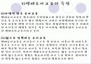 [보육학개론]생태유아교육의 성격, 생태유아교육의 배경, 관점, 생태유아교육 프로그램의 구성, 방법, 실제 사례분석 및 생태유아교육의 과제와 전망 6페이지