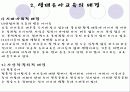 [보육학개론]생태유아교육의 성격, 생태유아교육의 배경, 관점, 생태유아교육 프로그램의 구성, 방법, 실제 사례분석 및 생태유아교육의 과제와 전망 7페이지