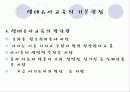 [보육학개론]생태유아교육의 성격, 생태유아교육의 배경, 관점, 생태유아교육 프로그램의 구성, 방법, 실제 사례분석 및 생태유아교육의 과제와 전망 9페이지
