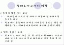 [보육학개론]생태유아교육의 성격, 생태유아교육의 배경, 관점, 생태유아교육 프로그램의 구성, 방법, 실제 사례분석 및 생태유아교육의 과제와 전망 12페이지