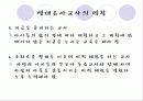 [보육학개론]생태유아교육의 성격, 생태유아교육의 배경, 관점, 생태유아교육 프로그램의 구성, 방법, 실제 사례분석 및 생태유아교육의 과제와 전망 14페이지