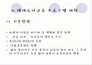 [보육학개론]생태유아교육의 성격, 생태유아교육의 배경, 관점, 생태유아교육 프로그램의 구성, 방법, 실제 사례분석 및 생태유아교육의 과제와 전망 18페이지