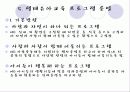 [보육학개론]생태유아교육의 성격, 생태유아교육의 배경, 관점, 생태유아교육 프로그램의 구성, 방법, 실제 사례분석 및 생태유아교육의 과제와 전망 20페이지
