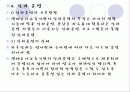 [보육학개론]생태유아교육의 성격, 생태유아교육의 배경, 관점, 생태유아교육 프로그램의 구성, 방법, 실제 사례분석 및 생태유아교육의 과제와 전망 22페이지