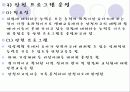 [보육학개론]생태유아교육의 성격, 생태유아교육의 배경, 관점, 생태유아교육 프로그램의 구성, 방법, 실제 사례분석 및 생태유아교육의 과제와 전망 24페이지