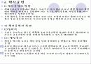 [보육학개론]생태유아교육의 성격, 생태유아교육의 배경, 관점, 생태유아교육 프로그램의 구성, 방법, 실제 사례분석 및 생태유아교육의 과제와 전망 25페이지