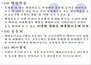 [보육학개론]생태유아교육의 성격, 생태유아교육의 배경, 관점, 생태유아교육 프로그램의 구성, 방법, 실제 사례분석 및 생태유아교육의 과제와 전망 26페이지