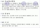 [보육학개론]생태유아교육의 성격, 생태유아교육의 배경, 관점, 생태유아교육 프로그램의 구성, 방법, 실제 사례분석 및 생태유아교육의 과제와 전망 27페이지