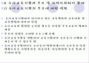 [보육학개론]생태유아교육의 성격, 생태유아교육의 배경, 관점, 생태유아교육 프로그램의 구성, 방법, 실제 사례분석 및 생태유아교육의 과제와 전망 30페이지