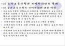 [보육학개론]생태유아교육의 성격, 생태유아교육의 배경, 관점, 생태유아교육 프로그램의 구성, 방법, 실제 사례분석 및 생태유아교육의 과제와 전망 32페이지
