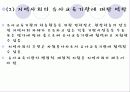 [보육학개론]생태유아교육의 성격, 생태유아교육의 배경, 관점, 생태유아교육 프로그램의 구성, 방법, 실제 사례분석 및 생태유아교육의 과제와 전망 33페이지