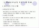 [보육학개론]생태유아교육의 성격, 생태유아교육의 배경, 관점, 생태유아교육 프로그램의 구성, 방법, 실제 사례분석 및 생태유아교육의 과제와 전망 37페이지