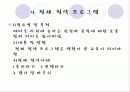 [보육학개론]생태유아교육의 성격, 생태유아교육의 배경, 관점, 생태유아교육 프로그램의 구성, 방법, 실제 사례분석 및 생태유아교육의 과제와 전망 41페이지