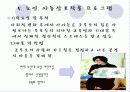 [보육학개론]생태유아교육의 성격, 생태유아교육의 배경, 관점, 생태유아교육 프로그램의 구성, 방법, 실제 사례분석 및 생태유아교육의 과제와 전망 42페이지