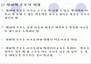[보육학개론]생태유아교육의 성격, 생태유아교육의 배경, 관점, 생태유아교육 프로그램의 구성, 방법, 실제 사례분석 및 생태유아교육의 과제와 전망 44페이지