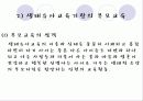 [보육학개론]생태유아교육의 성격, 생태유아교육의 배경, 관점, 생태유아교육 프로그램의 구성, 방법, 실제 사례분석 및 생태유아교육의 과제와 전망 46페이지