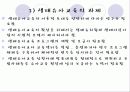 [보육학개론]생태유아교육의 성격, 생태유아교육의 배경, 관점, 생태유아교육 프로그램의 구성, 방법, 실제 사례분석 및 생태유아교육의 과제와 전망 49페이지