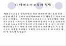 [보육학개론]생태유아교육의 성격, 생태유아교육의 배경, 관점, 생태유아교육 프로그램의 구성, 방법, 실제 사례분석 및 생태유아교육의 과제와 전망 50페이지