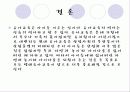 [보육학개론]생태유아교육의 성격, 생태유아교육의 배경, 관점, 생태유아교육 프로그램의 구성, 방법, 실제 사례분석 및 생태유아교육의 과제와 전망 51페이지