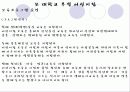 [보육학개론]생태유아교육의 성격, 생태유아교육의 배경, 관점, 생태유아교육 프로그램의 구성, 방법, 실제 사례분석 및 생태유아교육의 과제와 전망 52페이지