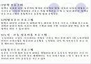 [보육학개론]생태유아교육의 성격, 생태유아교육의 배경, 관점, 생태유아교육 프로그램의 구성, 방법, 실제 사례분석 및 생태유아교육의 과제와 전망 55페이지