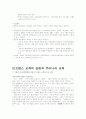 [유럽 선진국의 교육] 프랑스교육, 영국교육, 핀란드교육, 스웨덴교육, 아일랜드교육의 각각의 특징 및 소감과 우리나라 교육의 적용방안 9페이지