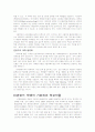 [유럽 선진국의 교육] 프랑스교육, 영국교육, 핀란드교육, 스웨덴교육, 아일랜드교육의 각각의 특징 및 소감과 우리나라 교육의 적용방안 33페이지