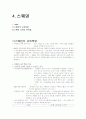 [유럽 선진국의 교육] 프랑스교육, 영국교육, 핀란드교육, 스웨덴교육, 아일랜드교육의 각각의 특징 및 소감과 우리나라 교육의 적용방안 36페이지