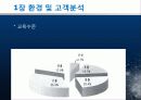[평생교육 프로그램 개발] 황혼기 노인 죽음을 준비하는 교육 프로그램 (프로그램 명‘아름다운 이 세상 소풍 끝내는 날, 11페이지