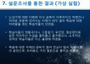 [평생교육 프로그램 개발] 황혼기 노인 죽음을 준비하는 교육 프로그램 (프로그램 명‘아름다운 이 세상 소풍 끝내는 날, 53페이지