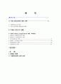 유아의 안전사고 특징 및 가정안전사고의 현황, 심각성, 아동의 안전사고 대책방안 2페이지