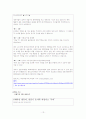 유아의 안전사고 특징 및 가정안전사고의 현황, 심각성, 아동의 안전사고 대책방안 16페이지