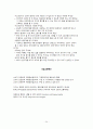 유아의 안전사고 특징 및 가정안전사고의 현황, 심각성, 아동의 안전사고 대책방안 27페이지