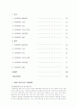 [선진국의 사회체육] 미국, 일본, 독일, 덴마크, 영국, 프랑스, 호주, 중국의 사회체육 현황과 국내 사회체육 활성화 방안 4페이지
