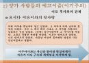[아쿠타가와 류노스케] 작품으로 보는 아쿠타가와 류노스케의 삶과 작품 분석 및 인생 14페이지