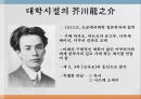 [아쿠타가와 류노스케] 작품으로 보는 아쿠타가와 류노스케의 삶과 작품 분석 및 인생 17페이지