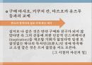 [아쿠타가와 류노스케] 작품으로 보는 아쿠타가와 류노스케의 삶과 작품 분석 및 인생 18페이지