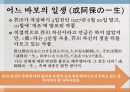 [아쿠타가와 류노스케] 작품으로 보는 아쿠타가와 류노스케의 삶과 작품 분석 및 인생 29페이지