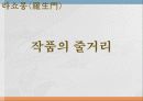 [아쿠타가와 류노스케] 작품으로 보는 아쿠타가와 류노스케의 삶과 작품 분석 및 인생 34페이지