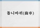 [아쿠타가와 류노스케] 작품으로 보는 아쿠타가와 류노스케의 삶과 작품 분석 및 인생 44페이지