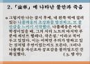 [아쿠타가와 류노스케] 작품으로 보는 아쿠타가와 류노스케의 삶과 작품 분석 및 인생 55페이지