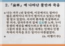[아쿠타가와 류노스케] 작품으로 보는 아쿠타가와 류노스케의 삶과 작품 분석 및 인생 60페이지