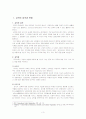 교원단체의 기능, 역할, 교원단체의 종류, 교원단체의 특징 및 향후 전망 3페이지