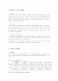 교원단체의 기능, 역할, 교원단체의 종류, 교원단체의 특징 및 향후 전망 6페이지